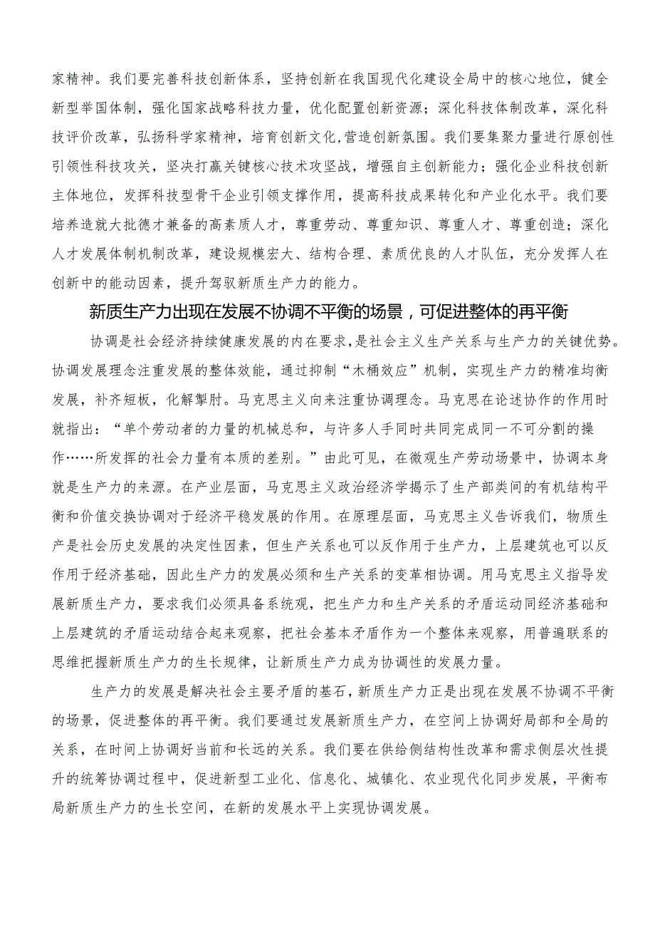 （8篇）2024深入学习“新质生产力”交流研讨材料.docx_第2页