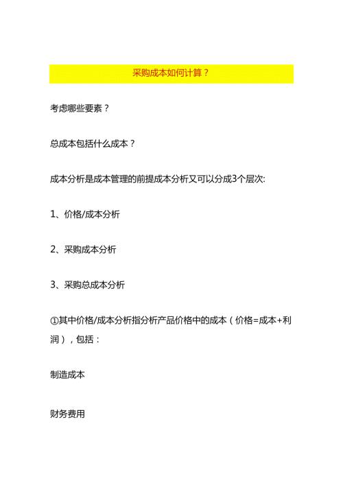 采购成本计算方法.docx