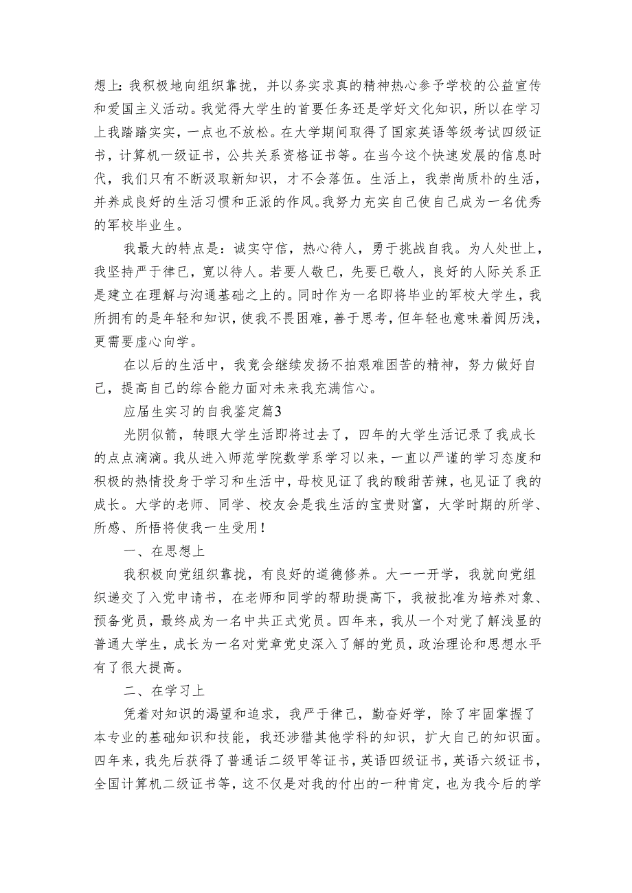 应生实习的自我鉴定（32篇）.docx_第2页