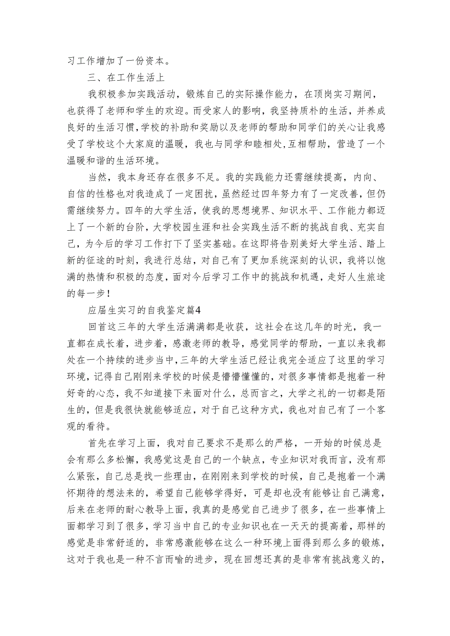 应生实习的自我鉴定（32篇）.docx_第3页