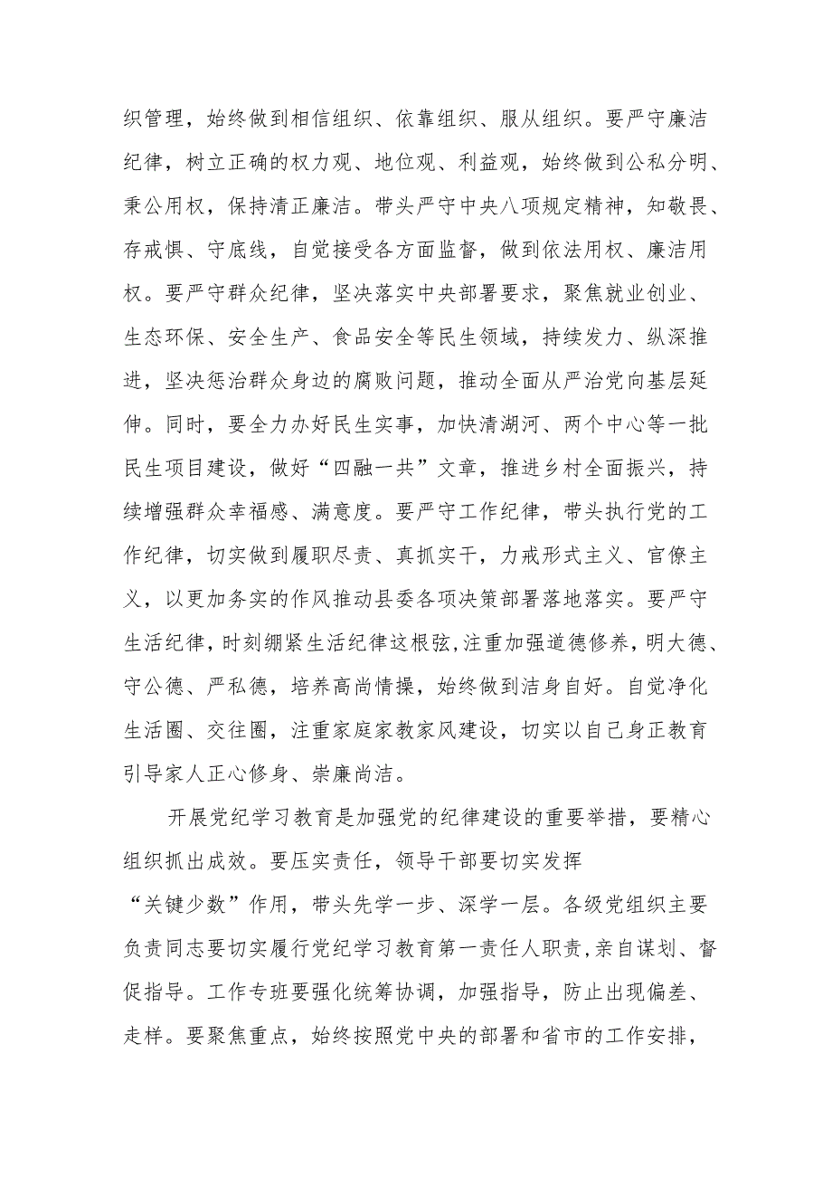 2024年开展党纪学习研讨会发言稿 （汇编7份）.docx_第2页