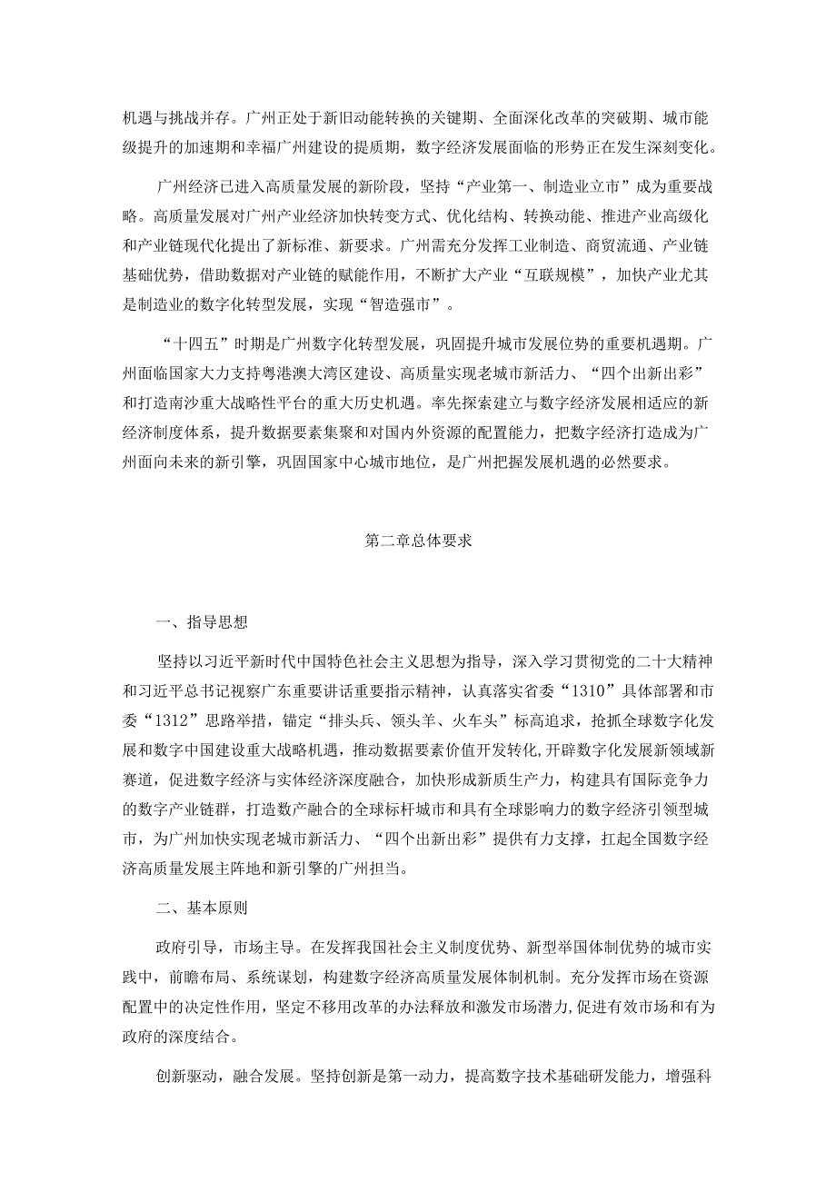 广州市数字经济高质量发展规划全文及解读.docx_第3页