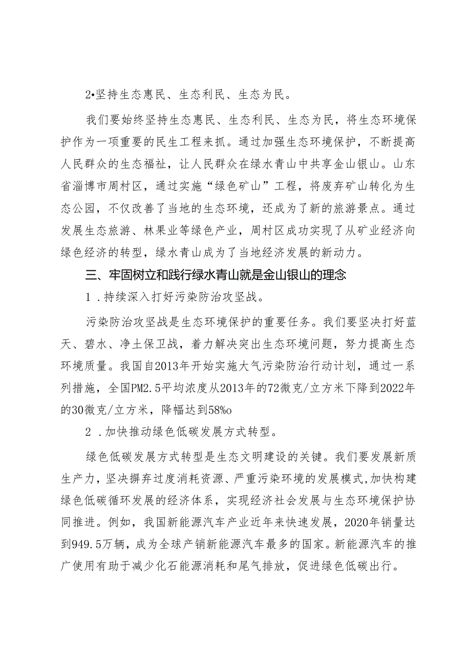 党课讲稿：绿水青山如何成为金山银山？.docx_第3页