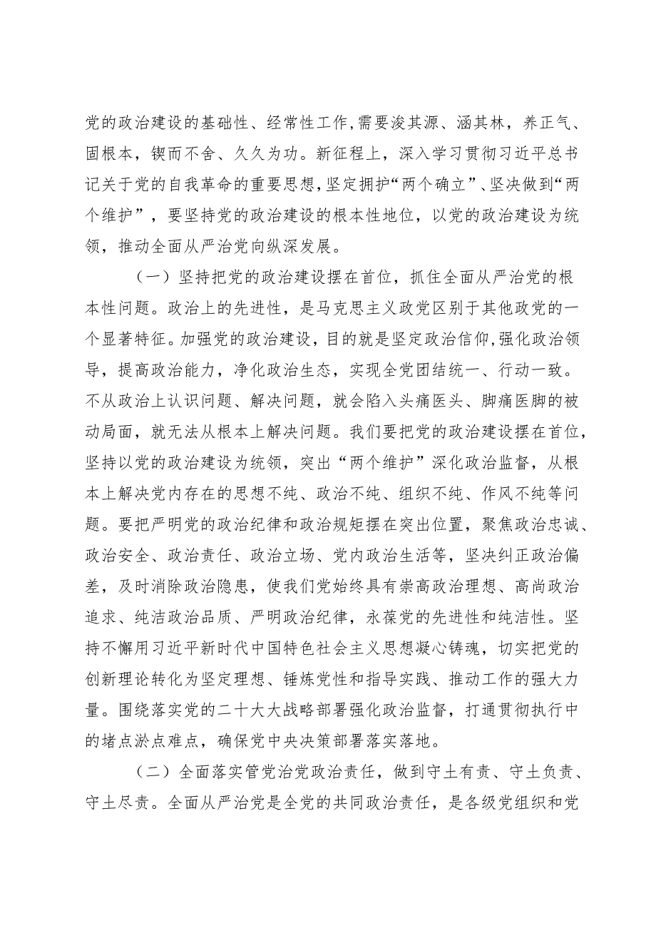 2024年廉政专题党课学习讲稿（共九篇）.docx_第2页
