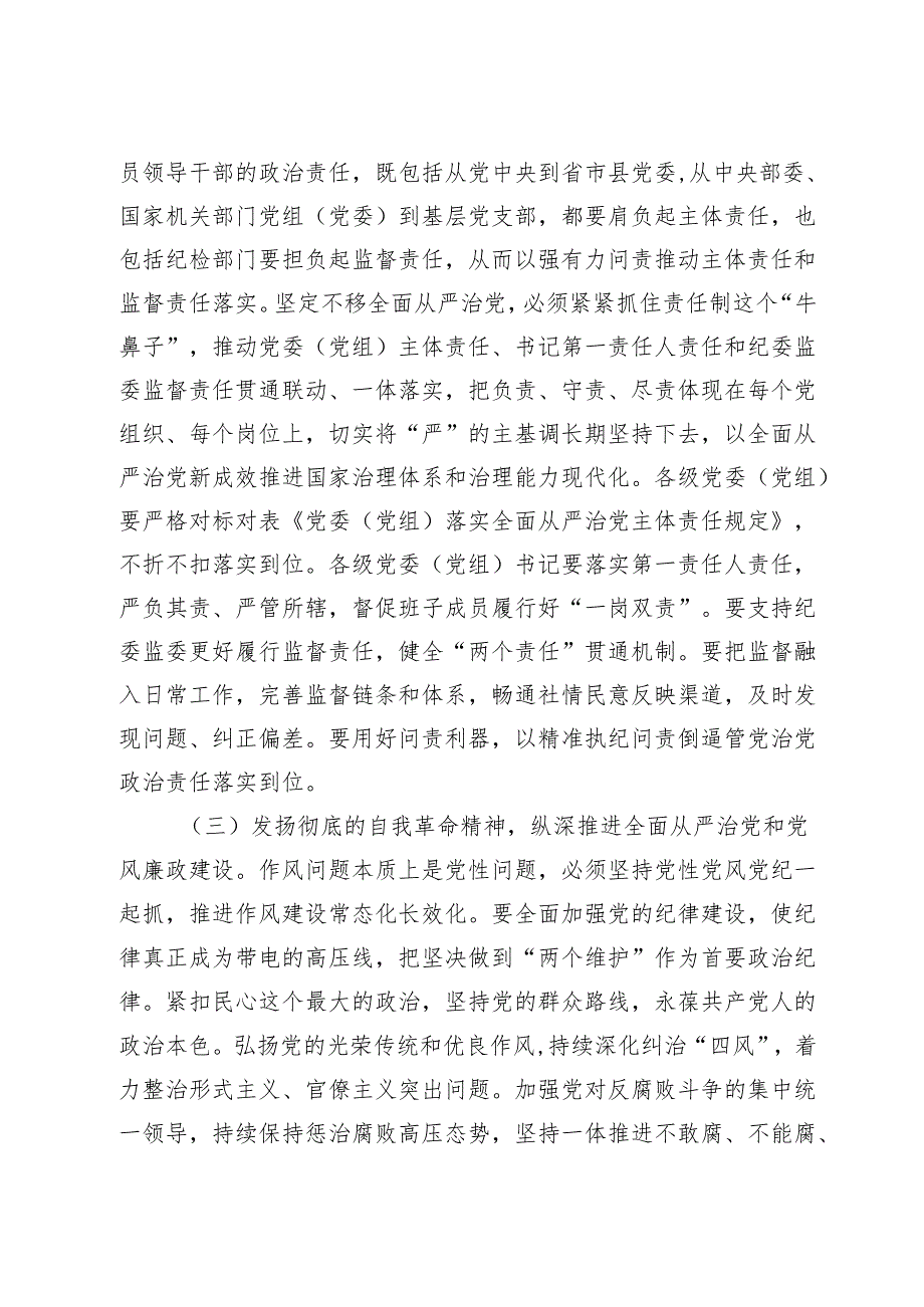 2024年廉政专题党课学习讲稿（共九篇）.docx_第3页