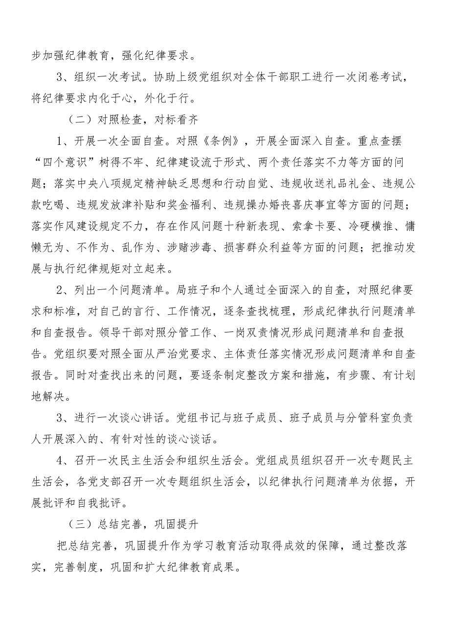 （7篇）2024党纪学习教育宣传贯彻方案.docx_第2页