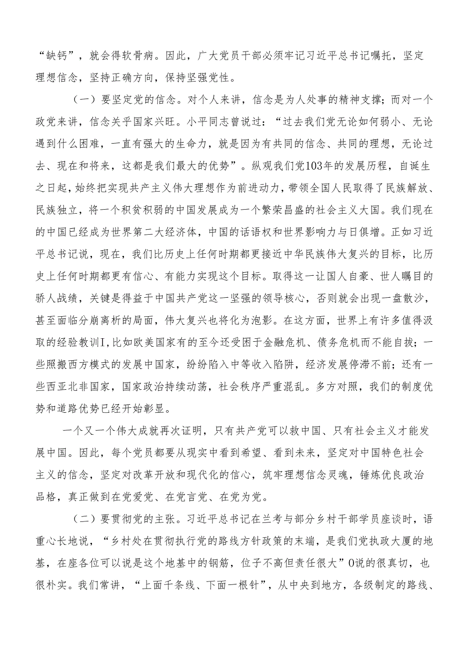 （九篇）2024党纪学习教育“六大纪律”发言材料、心得体会.docx_第2页