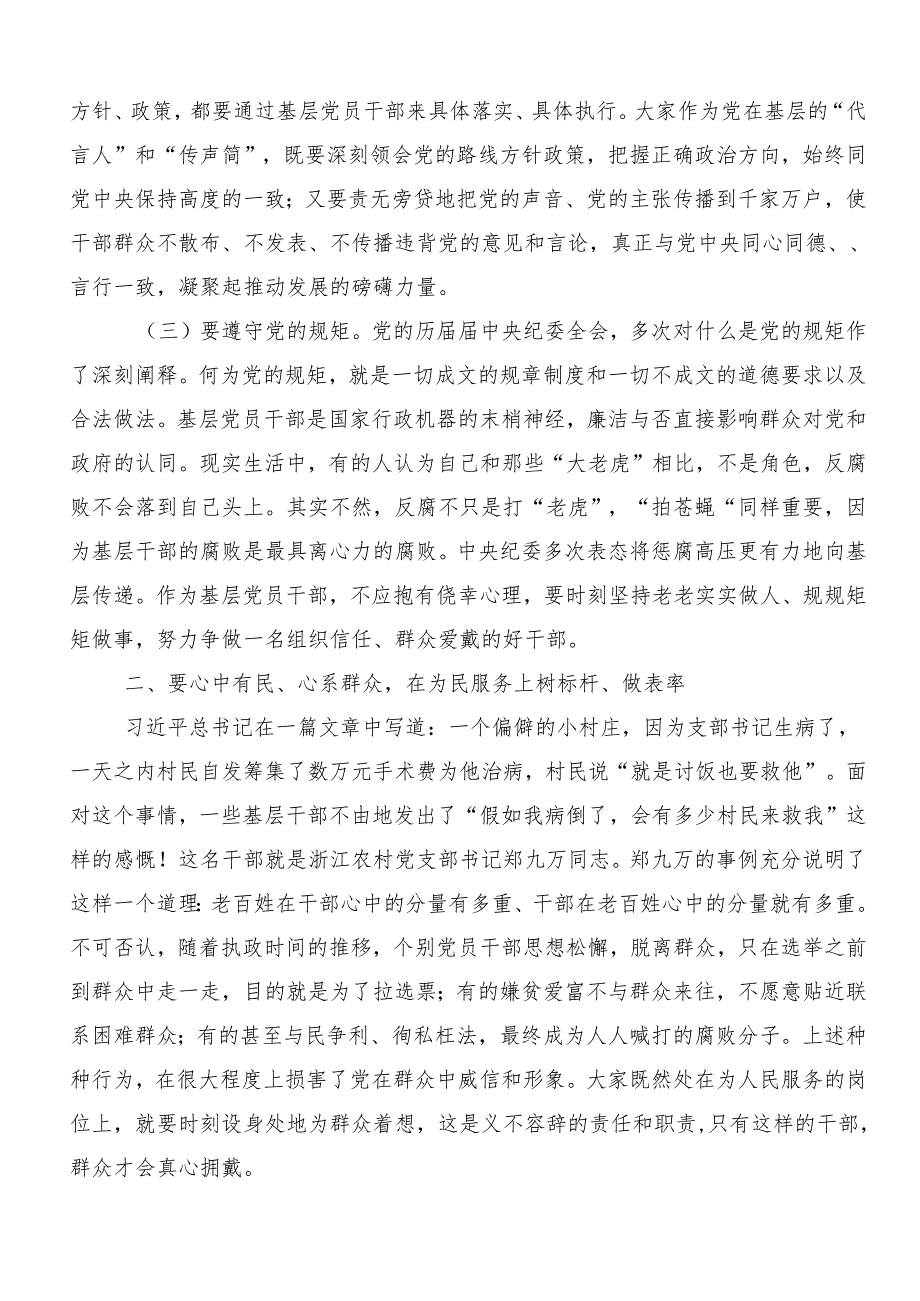 （九篇）2024党纪学习教育“六大纪律”发言材料、心得体会.docx_第3页