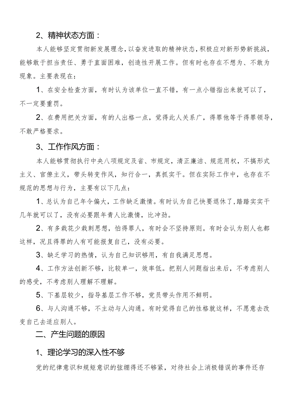 （多篇汇编）组织开展2023巡视巡查整改专题民主生活会检视发言提纲.docx_第2页