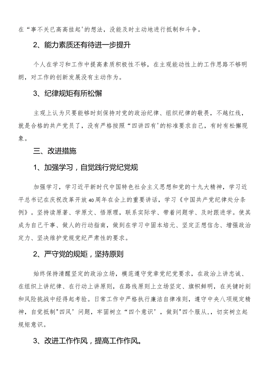 （多篇汇编）组织开展2023巡视巡查整改专题民主生活会检视发言提纲.docx_第3页