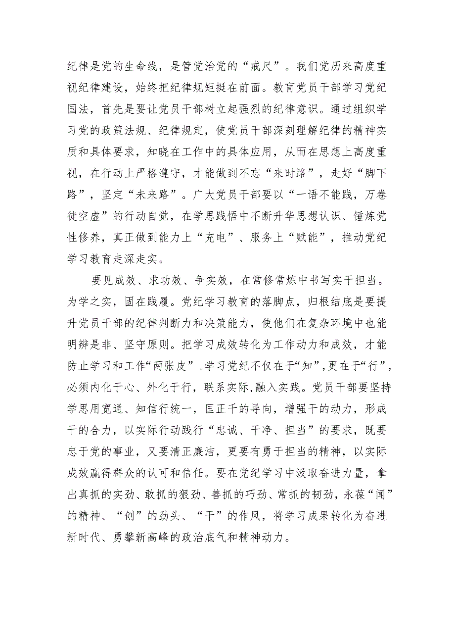 学习领会《关于在全党开展党纪学习教育的通知》心得体会(精选五篇).docx_第2页