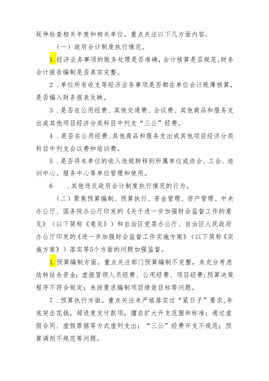 2024行政事业单位会计信息质量检查工作方案.docx_第2页