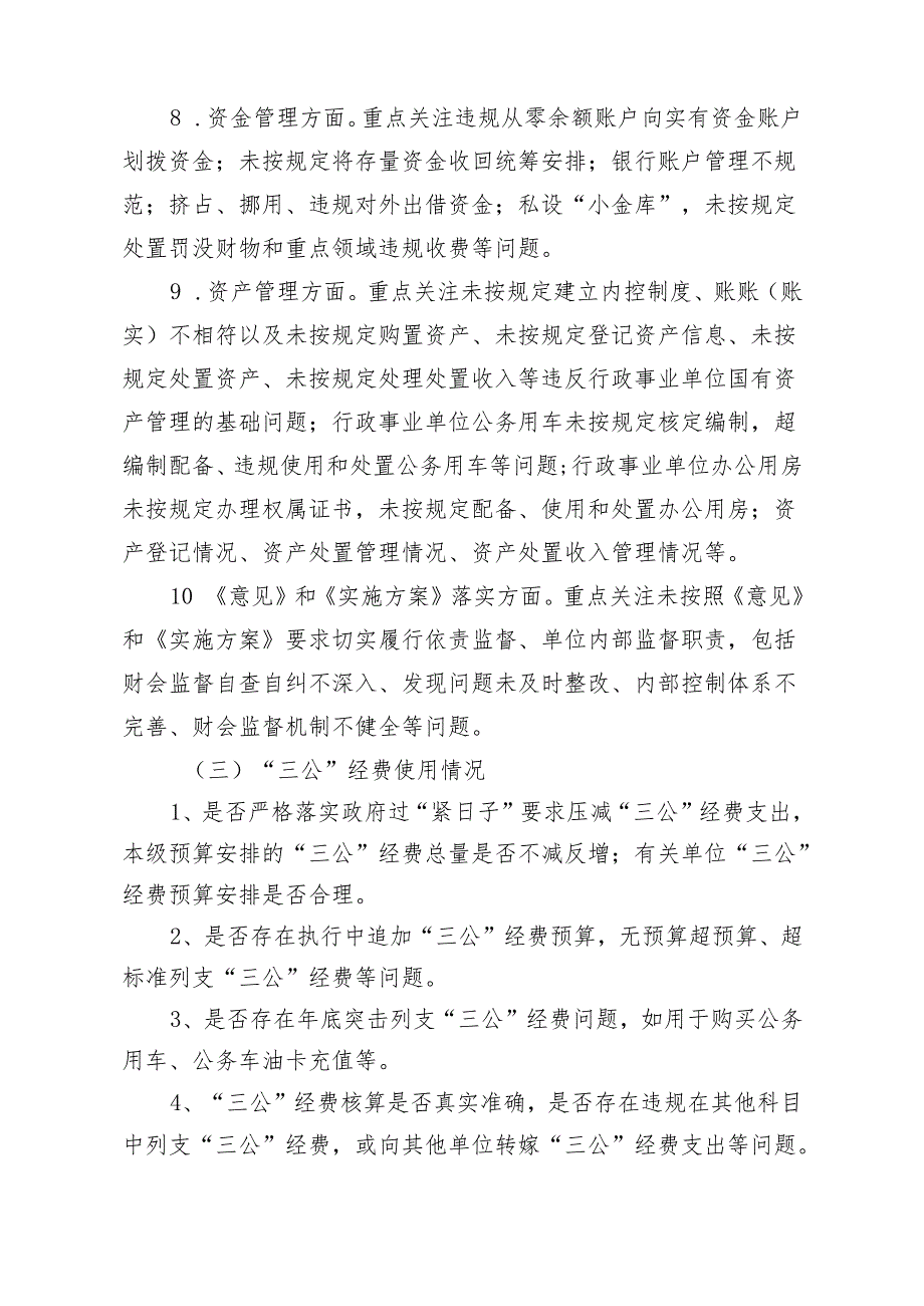 2024行政事业单位会计信息质量检查工作方案.docx_第3页