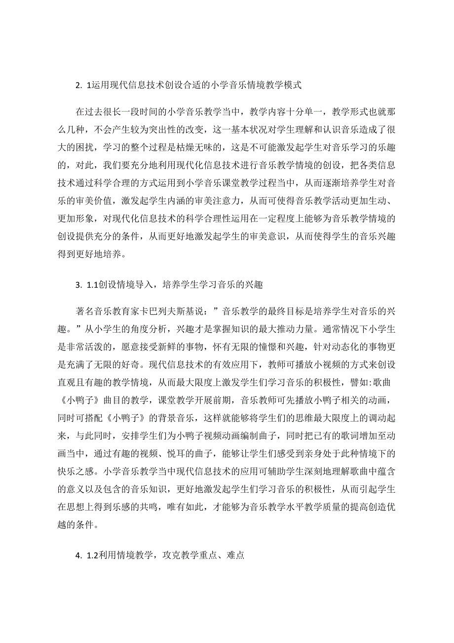 现代信息技术教学与小学音乐教学模式的构建 论文.docx_第3页