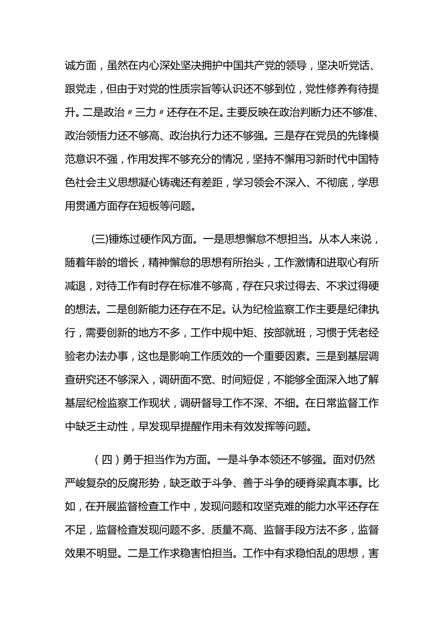 2024年专题组织生活会个人对照检查材料两篇.docx_第2页