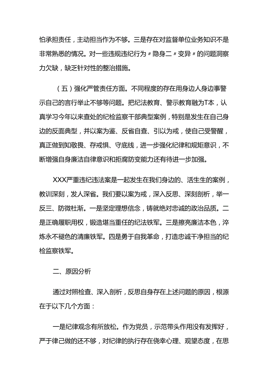 2024年专题组织生活会个人对照检查材料两篇.docx_第3页