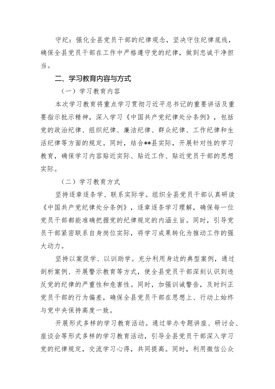 2024年党纪学习教育工作方案实施方案（共10篇）.docx_第3页
