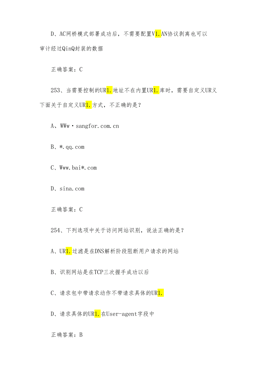 网络安全（信息通讯网络运行管理员）职业技能竞赛题库及答案（251450单选题）.docx_第2页