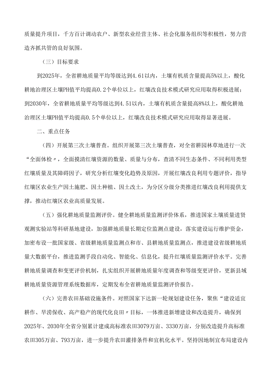 江西省农业农村厅关于加强红壤改良利用的指导意见.docx_第2页