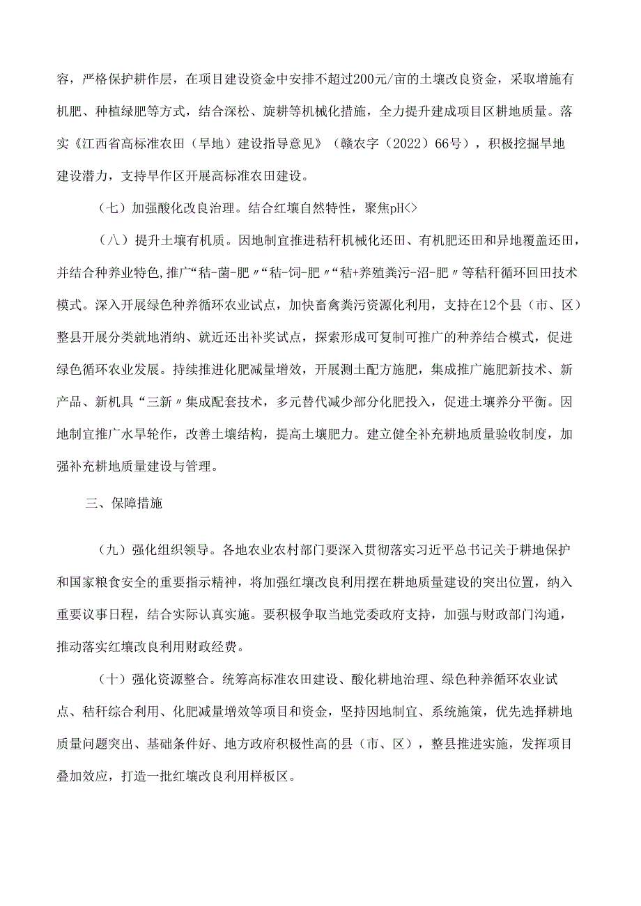 江西省农业农村厅关于加强红壤改良利用的指导意见.docx_第3页