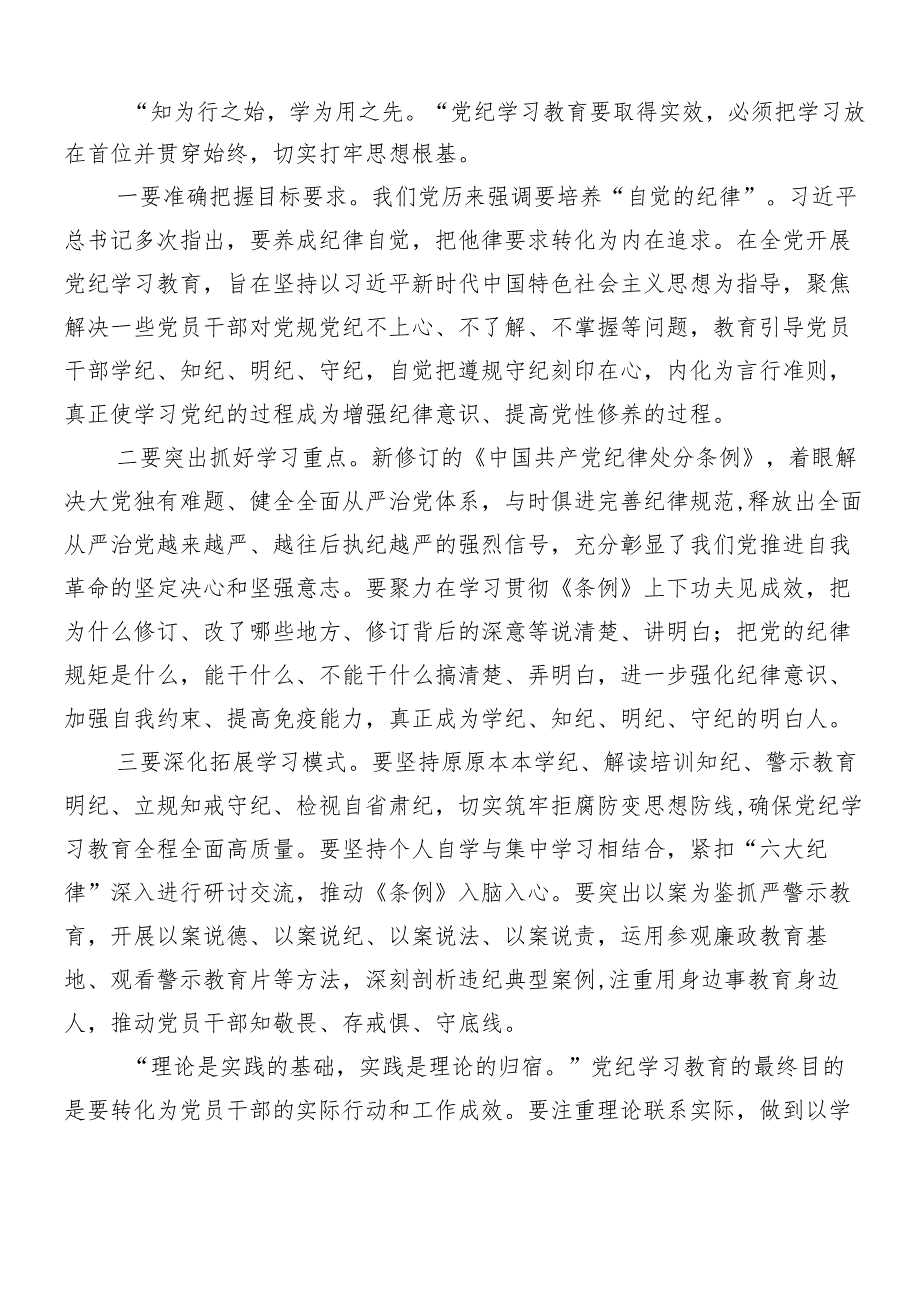 （7篇）2024年集体学习党纪学习教育动员会讲话材料.docx_第2页