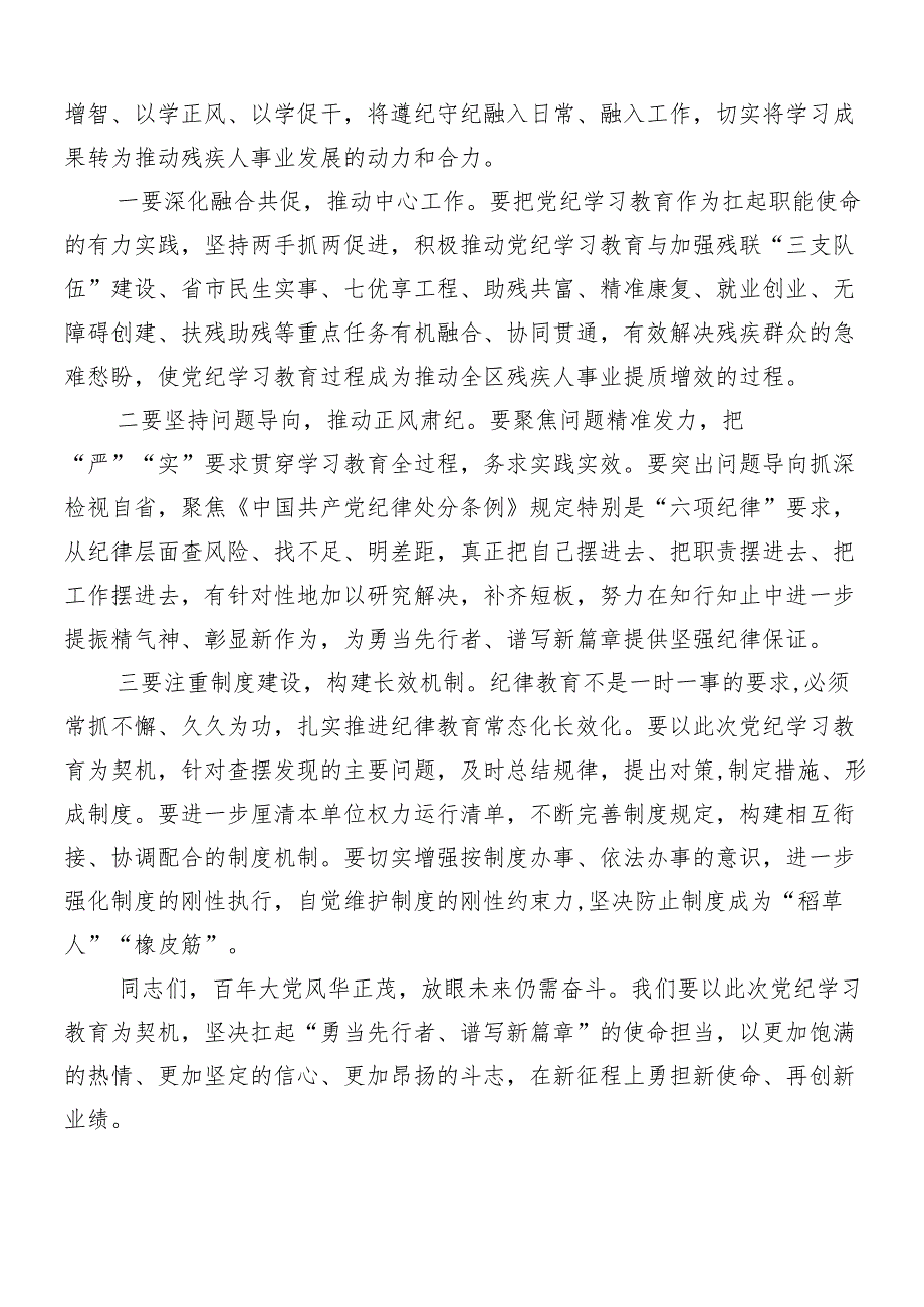 （7篇）2024年集体学习党纪学习教育动员会讲话材料.docx_第3页