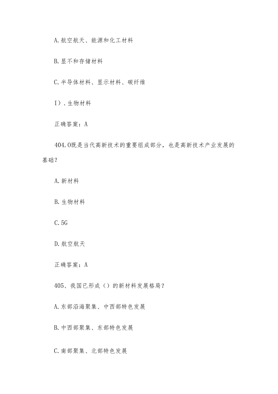 科学知识竞赛题库（试题及答案第401600题）.docx_第2页