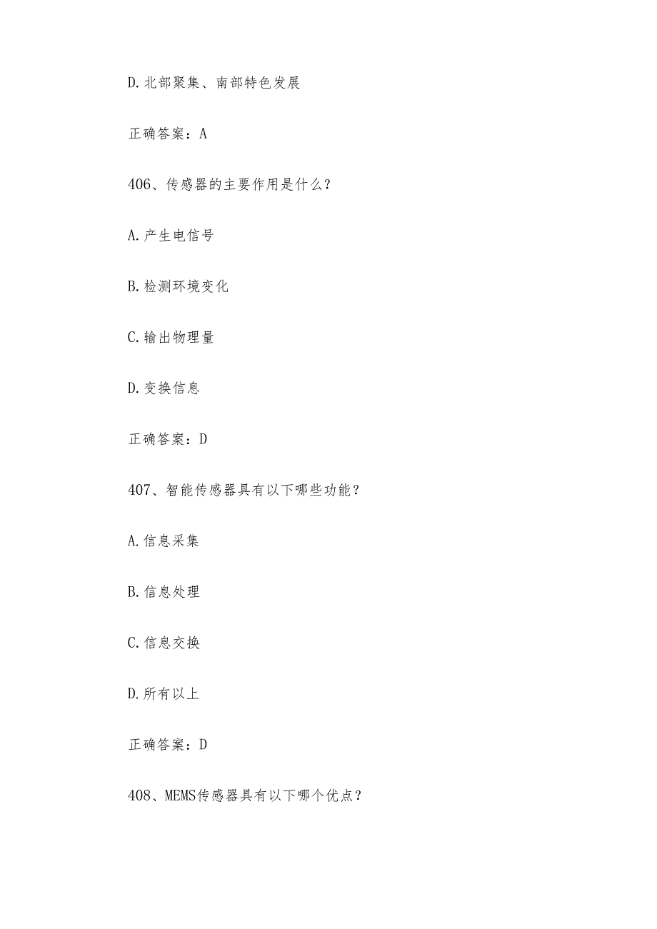 科学知识竞赛题库（试题及答案第401600题）.docx_第3页