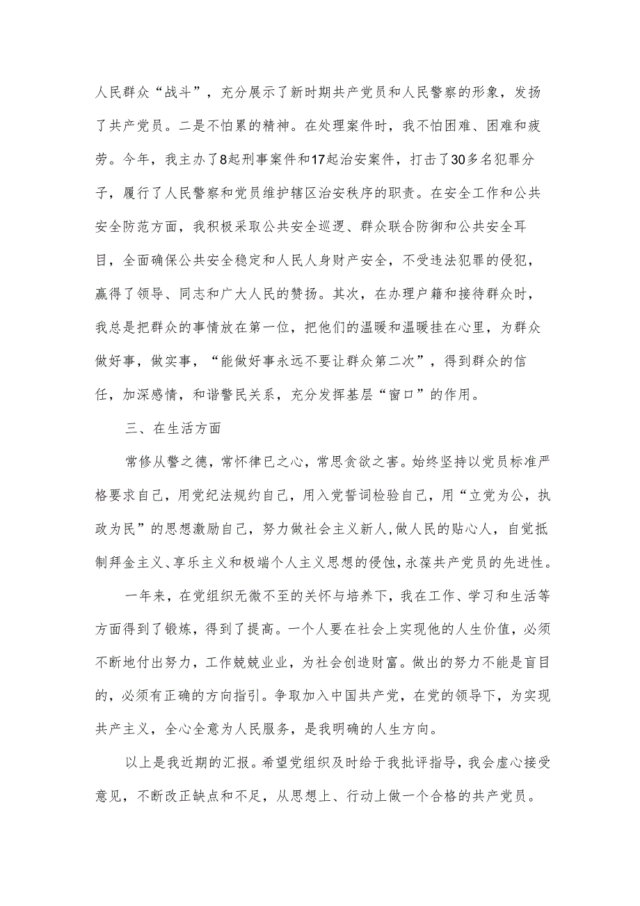 2024年1月份思想汇报结合时事【汇编四篇】.docx_第2页