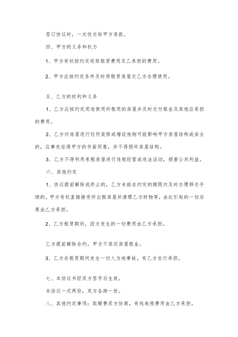 个人二手商铺出租合同（31篇）.docx_第2页