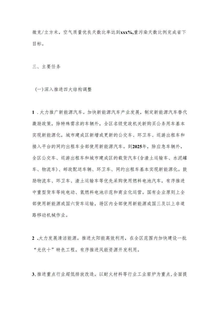 XX市XX区环境空气质量改善进位三年行动方案.docx_第2页