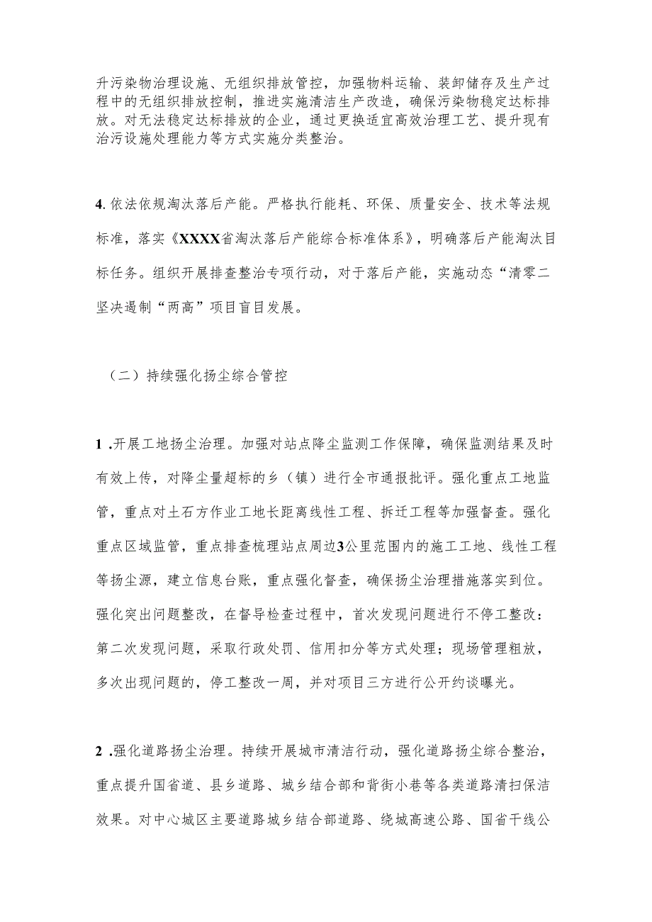 XX市XX区环境空气质量改善进位三年行动方案.docx_第3页
