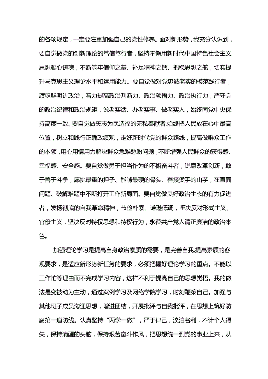 2024年东港公司新提任领导干部廉洁从业心得体会(6).docx_第2页