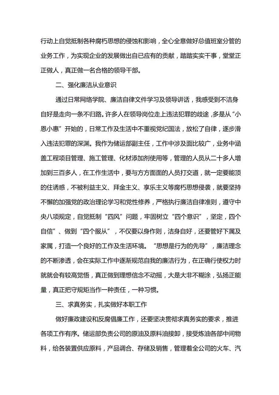2024年东港公司新提任领导干部廉洁从业心得体会(6).docx_第3页