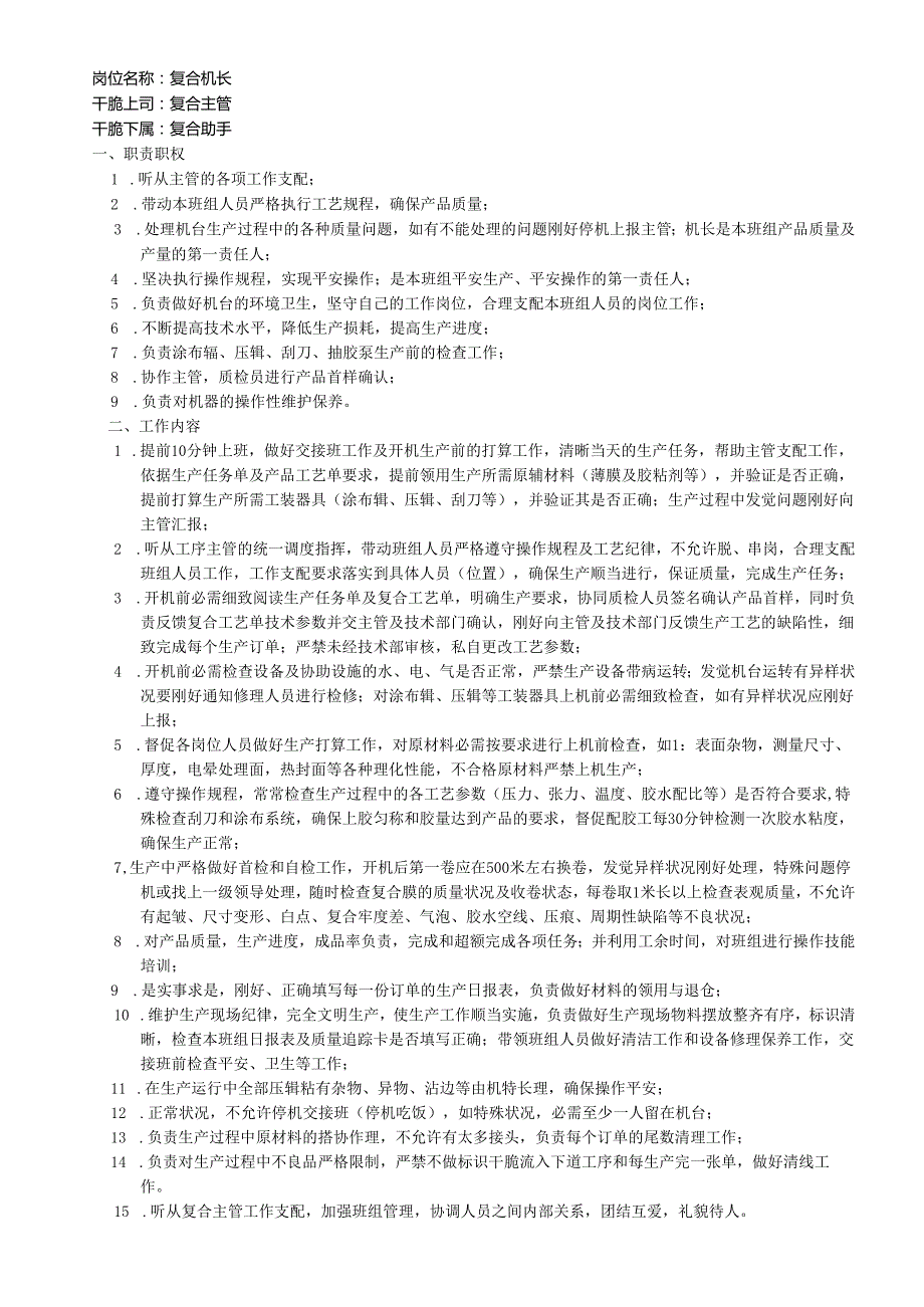 026复合车间岗位责任制.docx_第2页