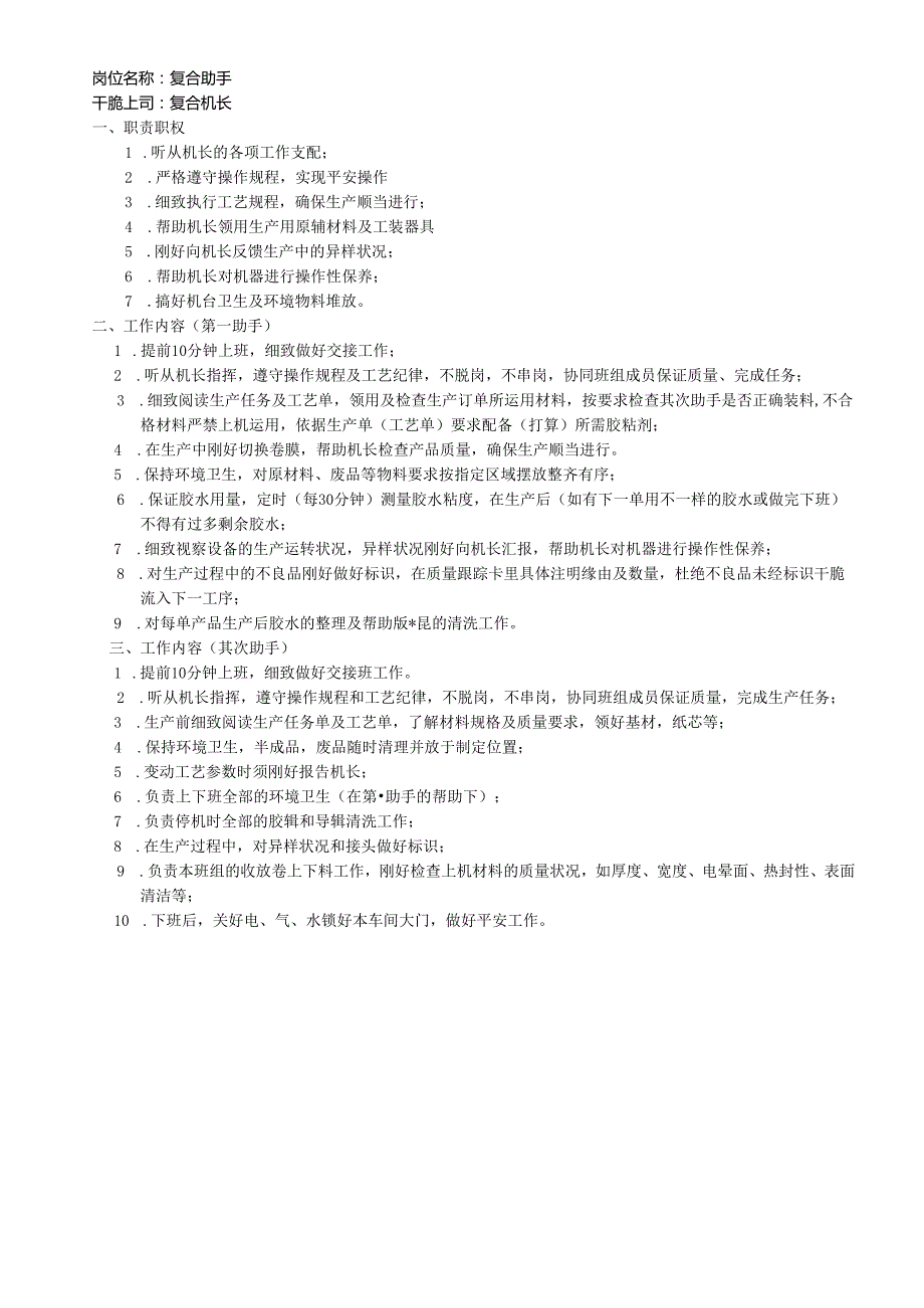 026复合车间岗位责任制.docx_第3页