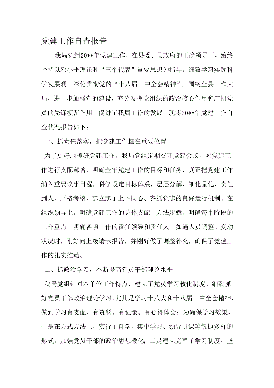 党建工作自查报告2025年范文.docx_第1页