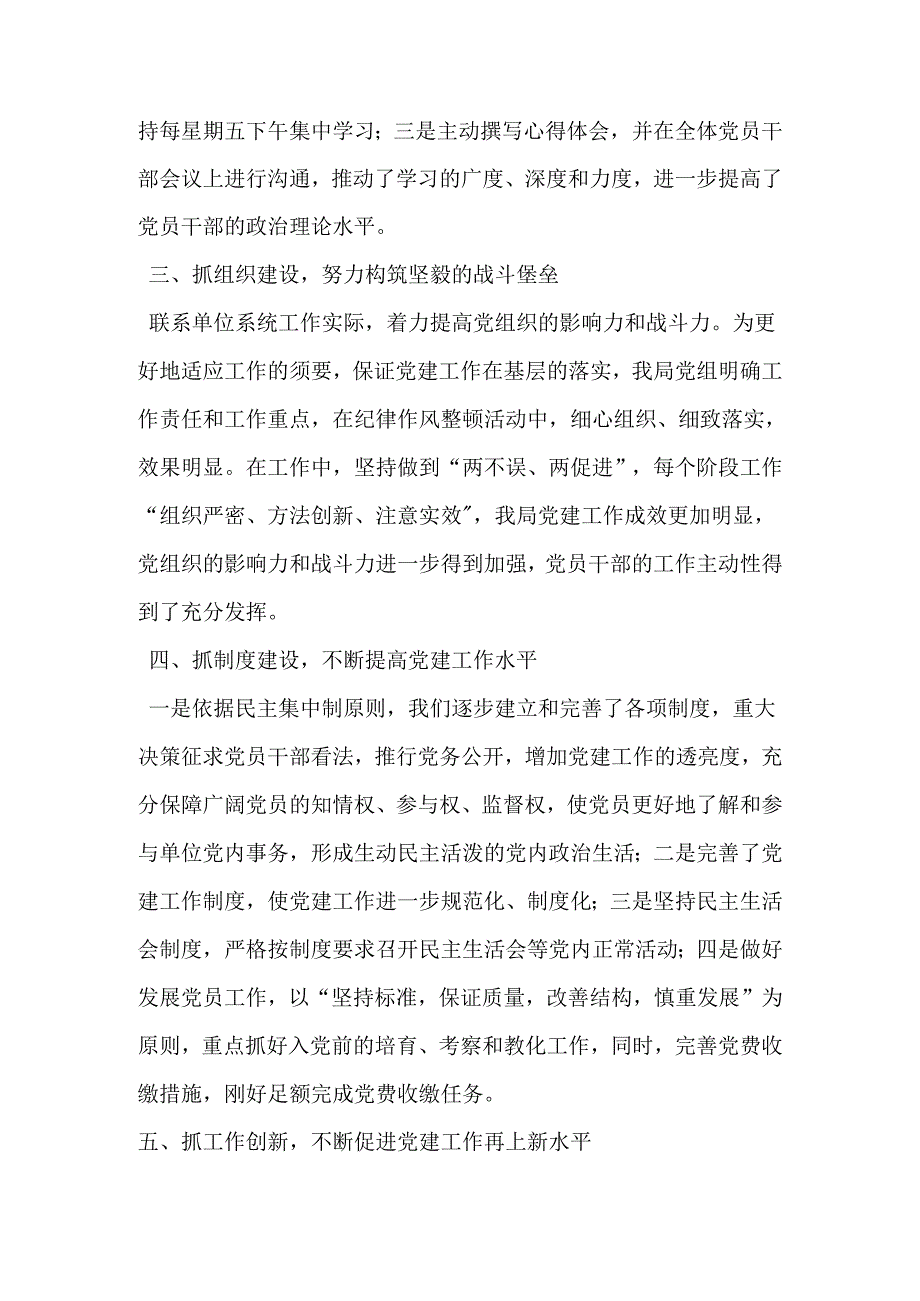 党建工作自查报告2025年范文.docx_第2页