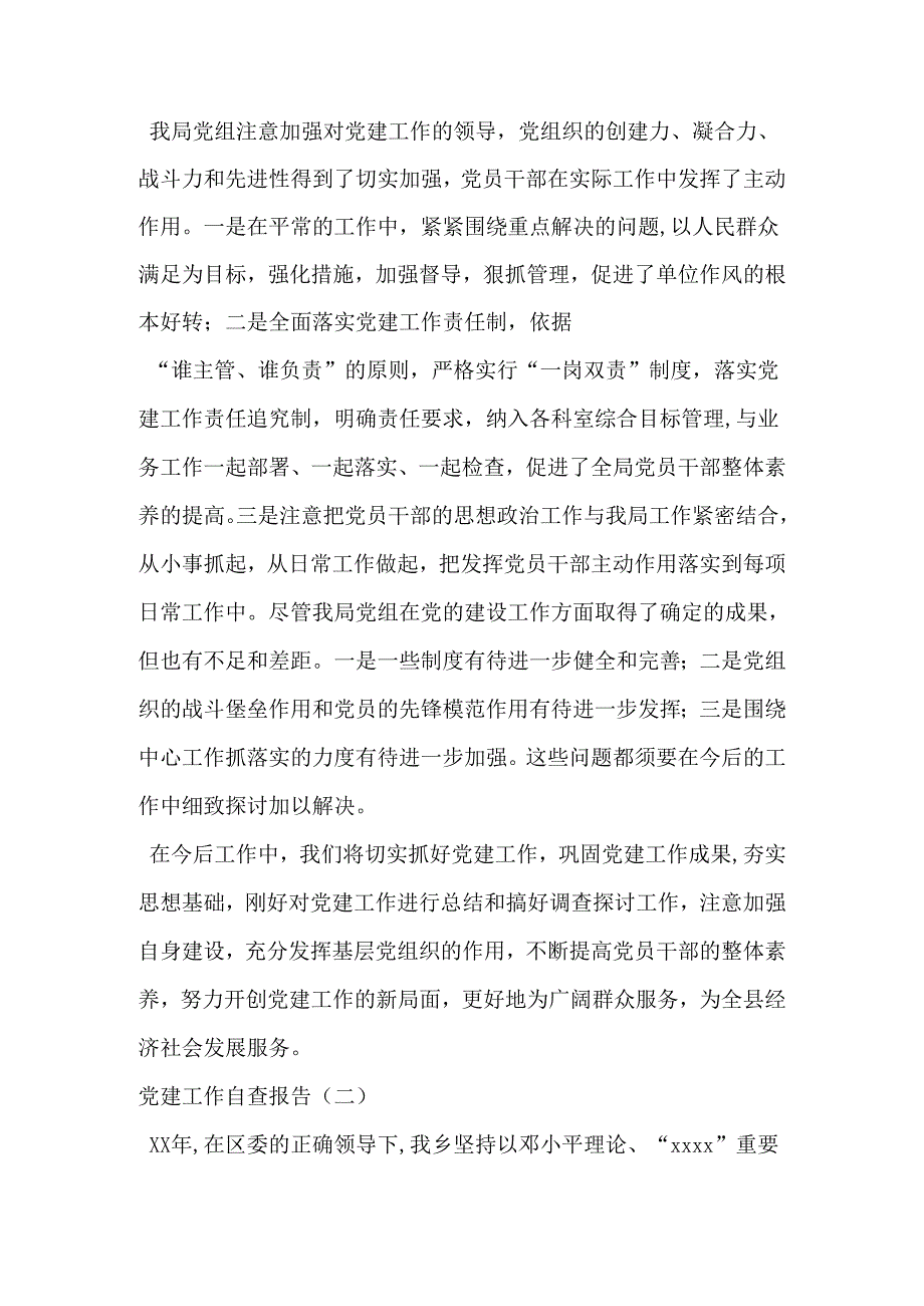 党建工作自查报告2025年范文.docx_第3页