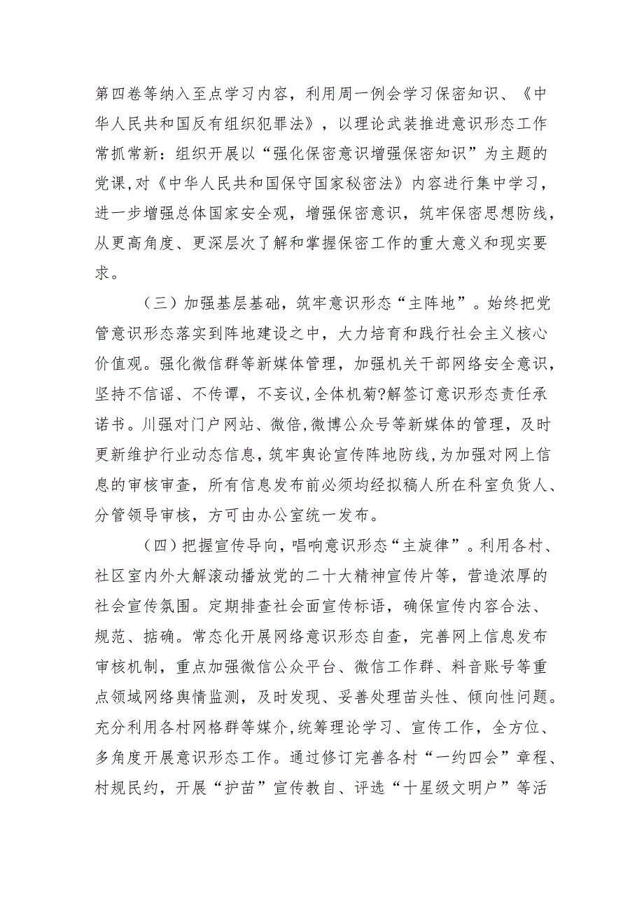 2023意识形态工作总结及2024年工作计划报告5篇供参考.docx_第2页
