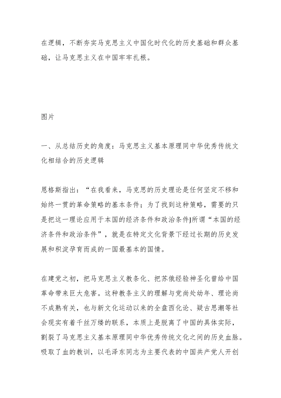 党校学员“两带来”丨马克思主义基本原理同中华优秀传统文化相结合的三重逻辑.docx_第2页