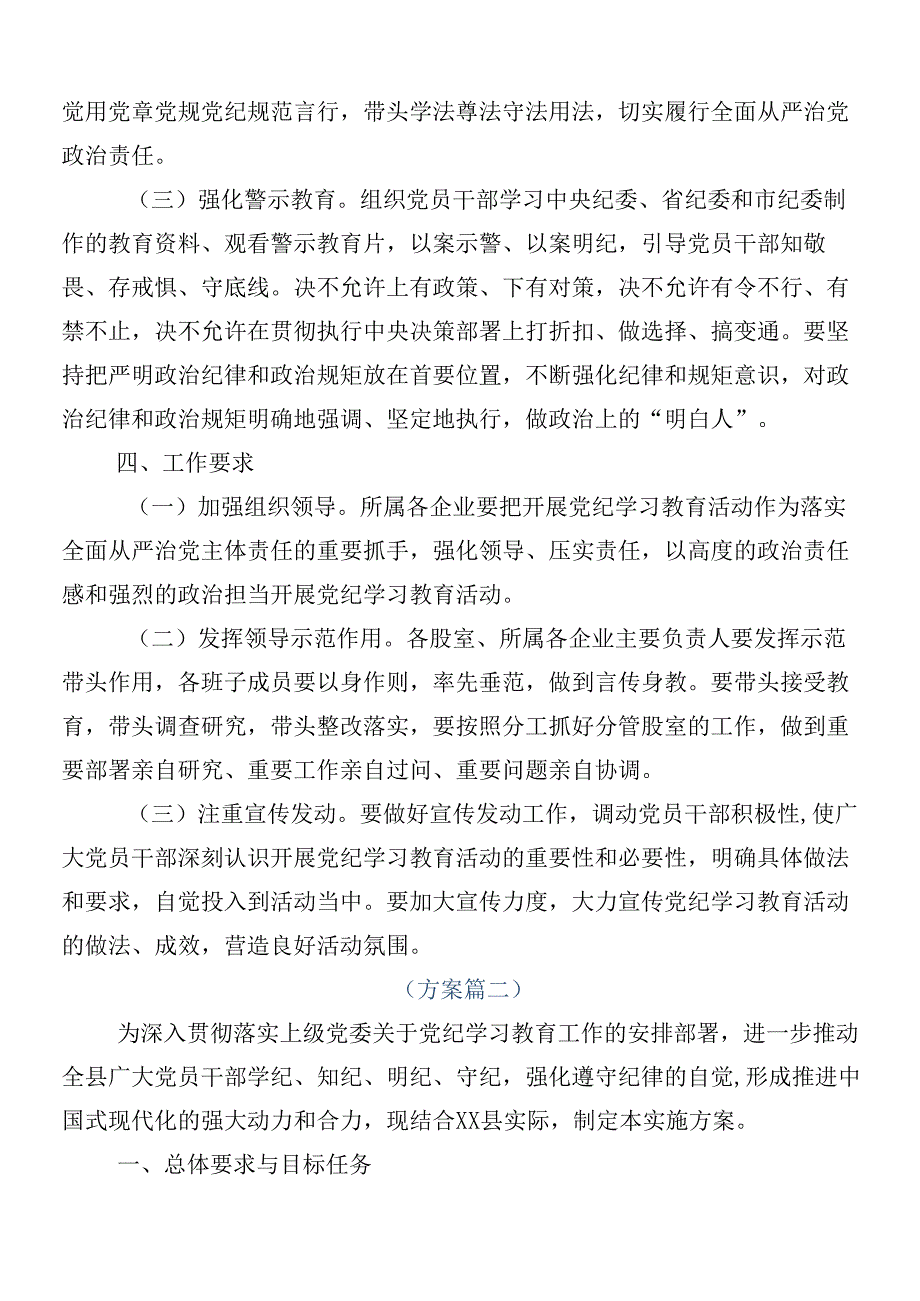 （10篇）关于2024年党纪学习教育宣传工作方案.docx_第2页