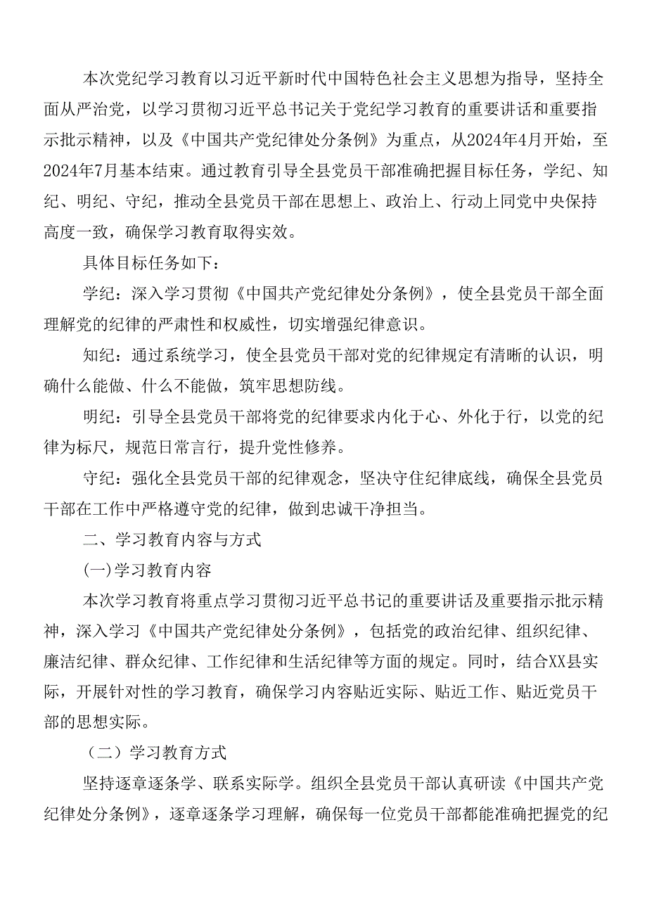 （10篇）关于2024年党纪学习教育宣传工作方案.docx_第3页