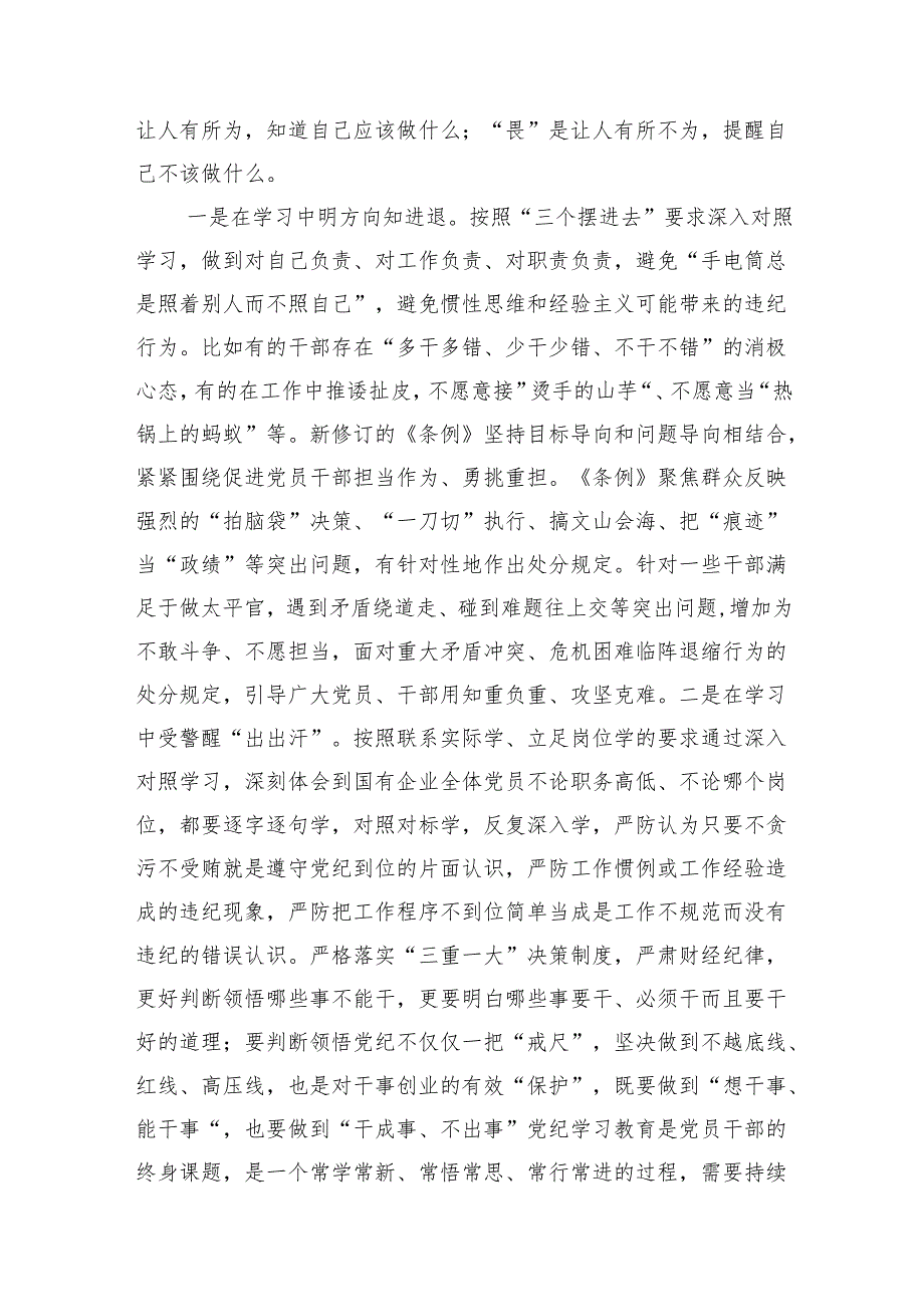 (七篇)在“学党纪、明规矩、强党性”专题研讨会上的发言材料（详细版）.docx_第3页