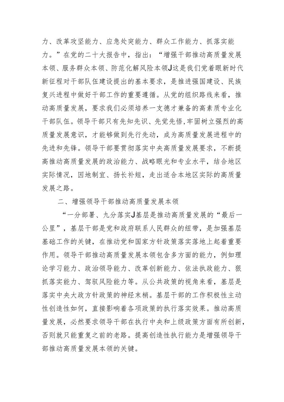提高创造性执行能力研讨发言.docx_第2页