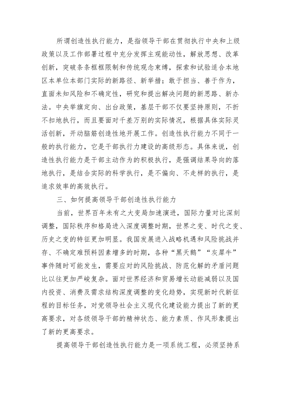 提高创造性执行能力研讨发言.docx_第3页