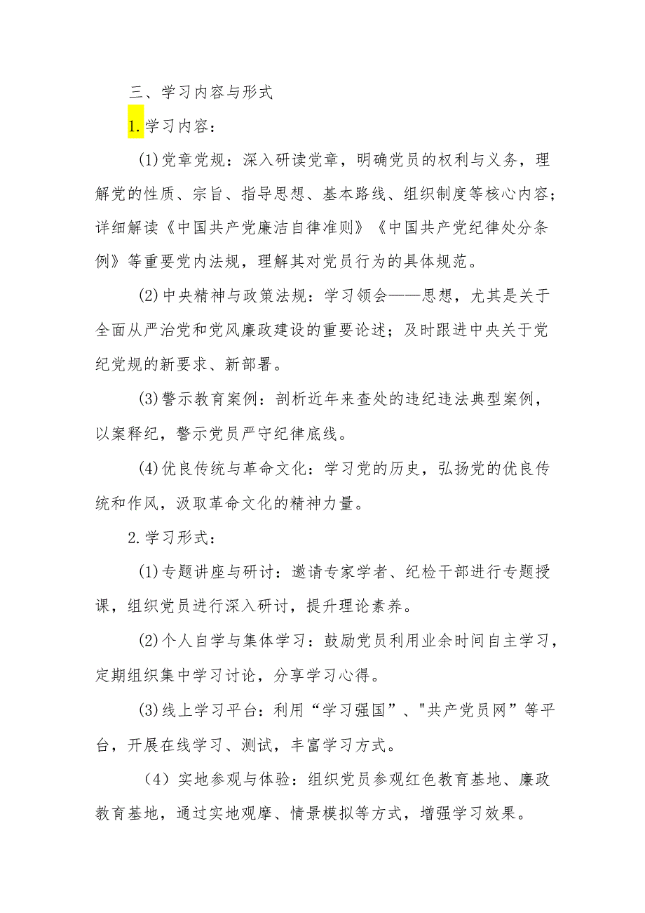 2024年工信局开展党纪学习教育工作实施方案 汇编9份.docx_第2页