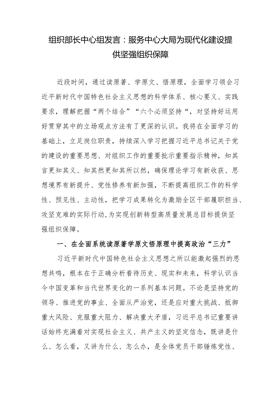 2024年市县区组织部长中心组研讨发言8篇（党建高质量发展等）.docx_第2页