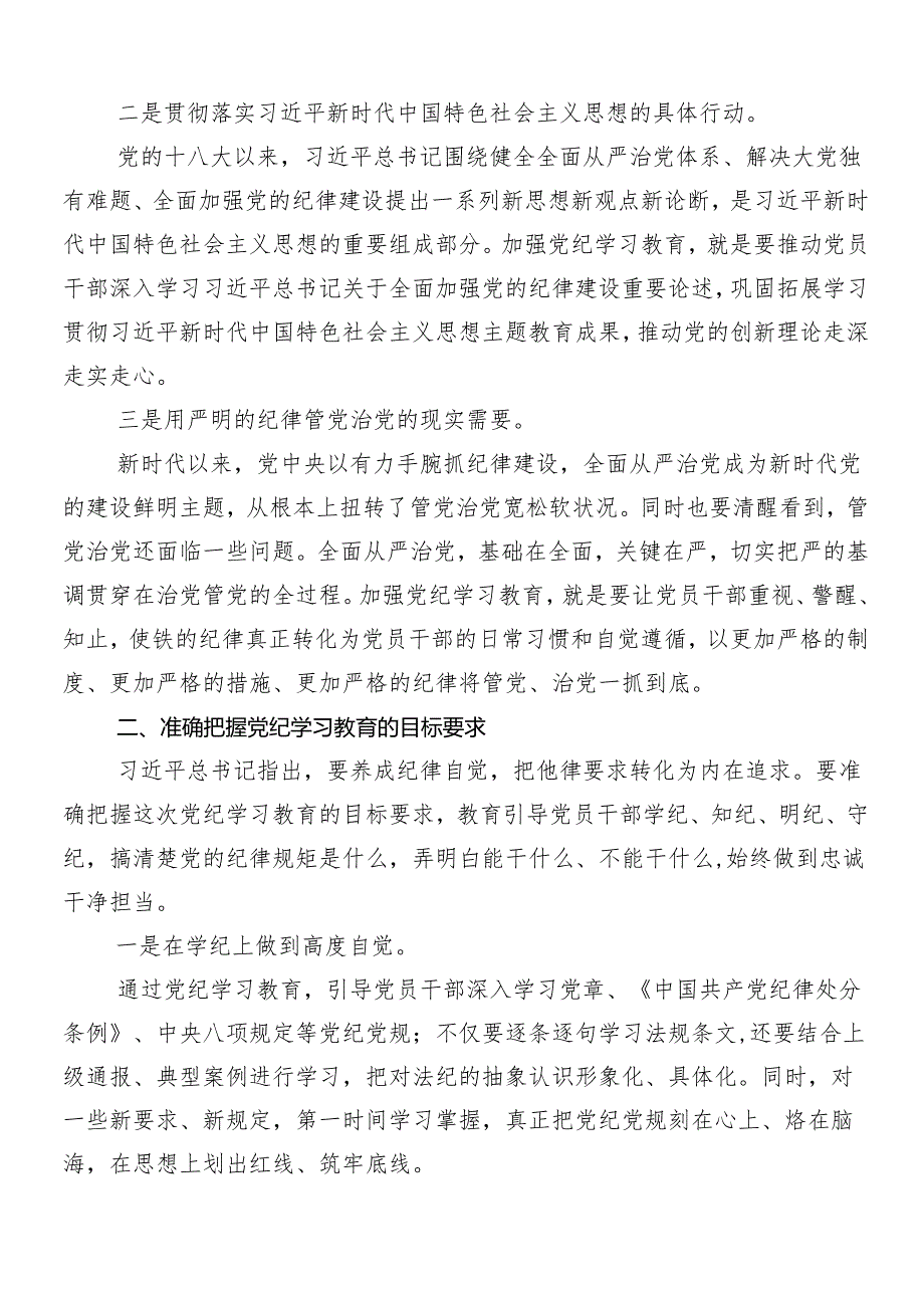 2024年党纪学习教育安排部署会领导讲话共10篇.docx_第2页