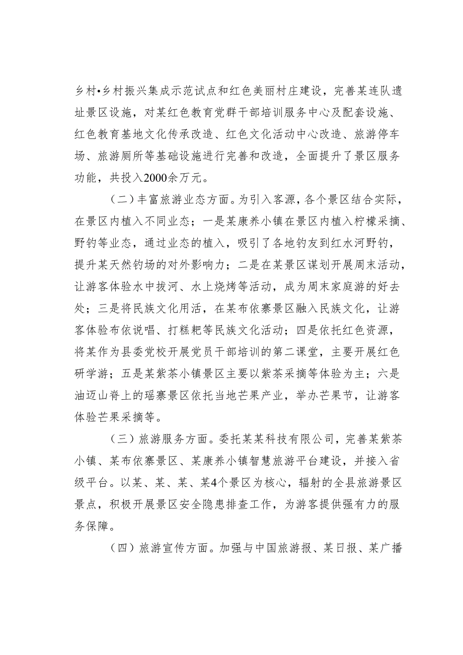 某某县景区质量提升工作情况的报告.docx_第2页